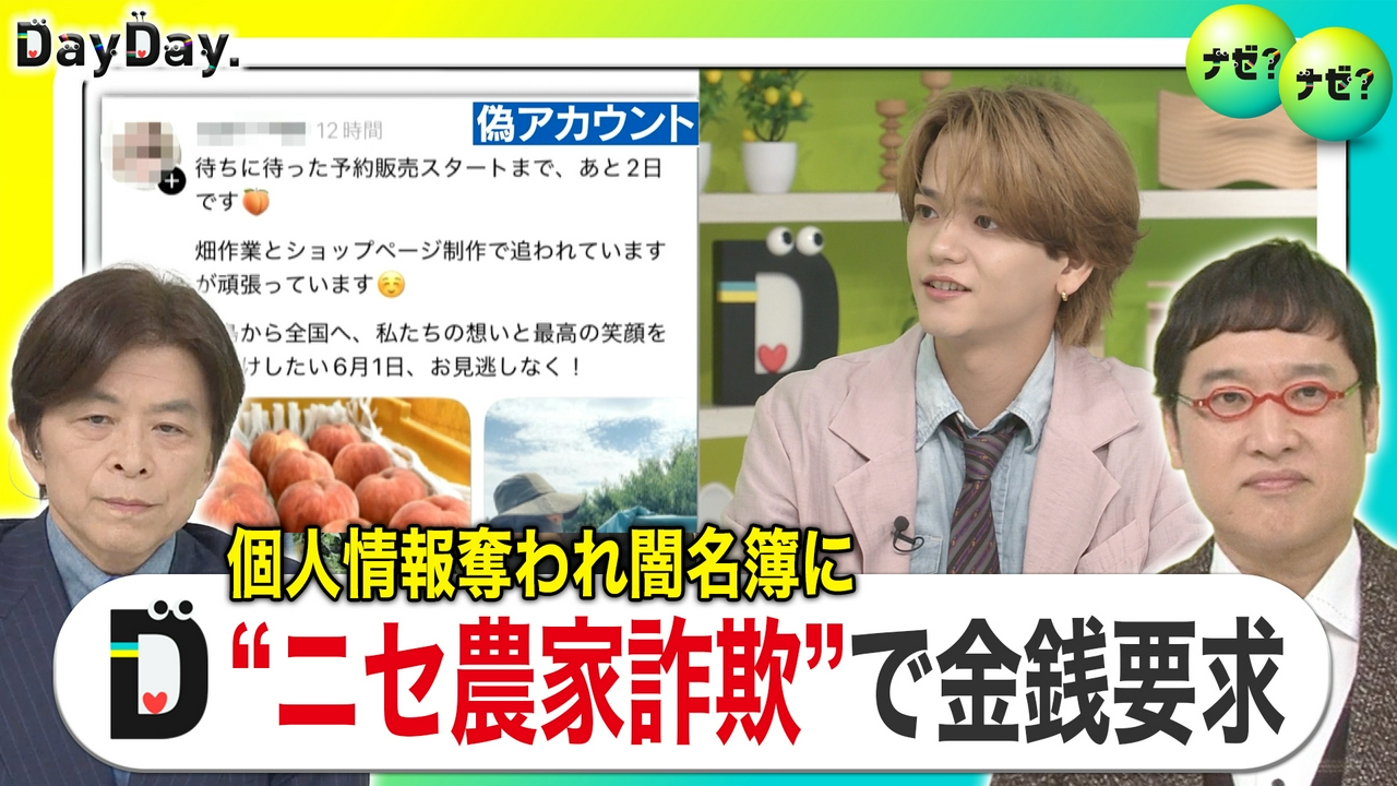 勝手に名前を使われた農家 個人情報が抜き取られる可能性も【ナゼ？ナゼ？】