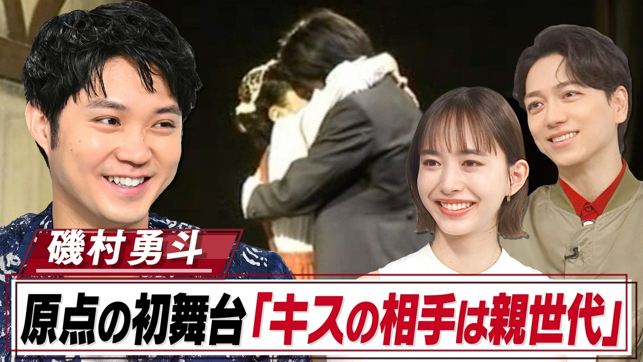 磯村勇斗 中2から役者目指すストイックな素顔を山本耕史が暴露