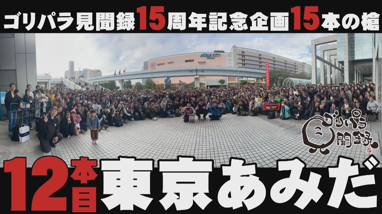 第184回 日本全国どこへでも全力で旅をします！