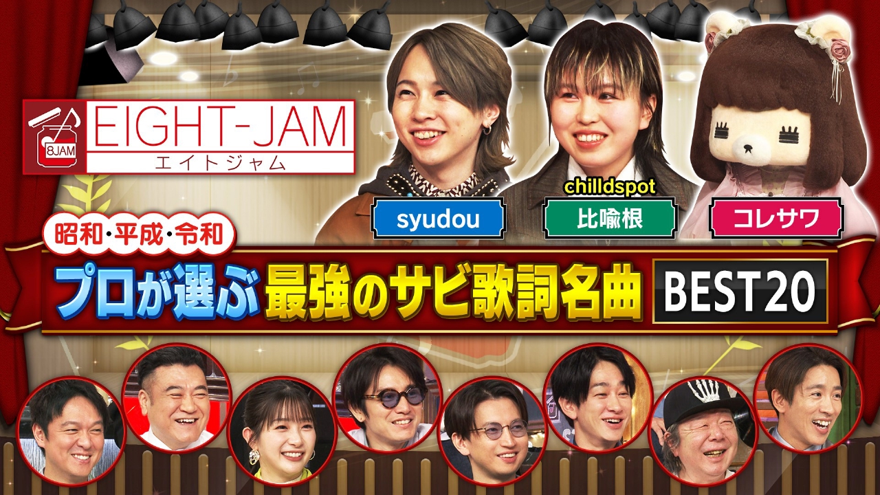 プロが激推し！サビ歌詞名曲