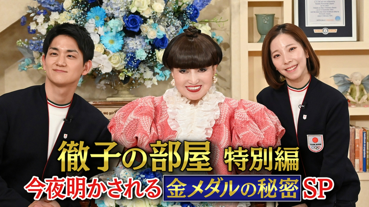 特別編 フィギュア界の歴史を変えたりくりゅうペア 今夜明かされる金メダルの秘密