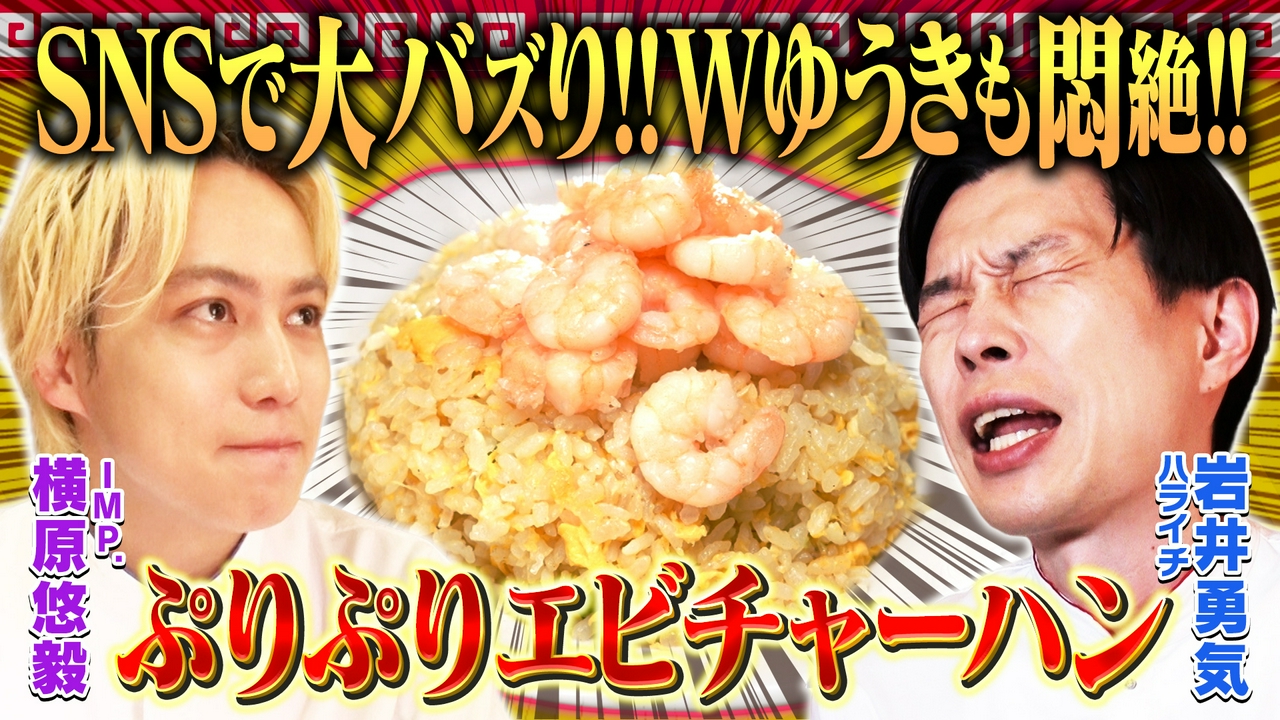 【覚醒】芸能人も愛する三久飯店でエビチャーハンを学んだら炒飯ゾーンに突入！？