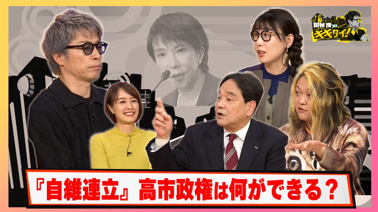 ２６年ぶりに変わった政権の枠組み 『自維連立』高市政権は何ができる？