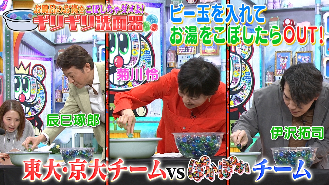 火曜（2）洗面器の湯をこぼさずビー玉を入れろ