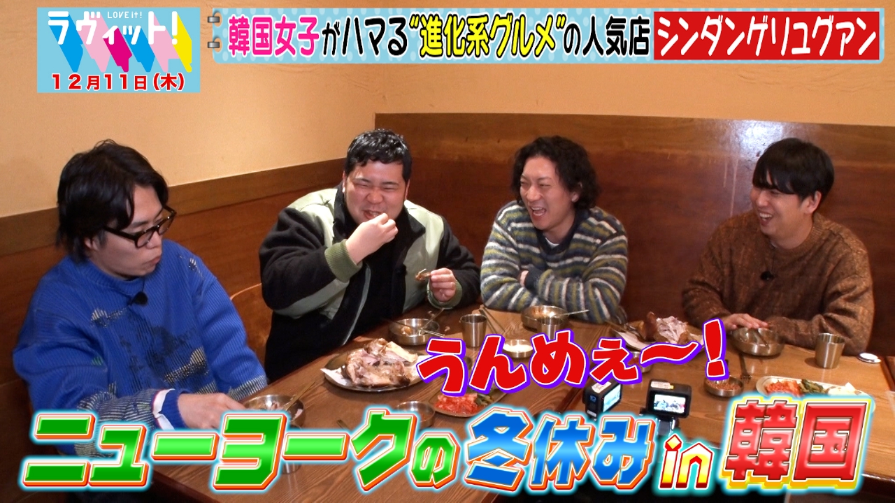 ニューヨークの冬休みin韓国