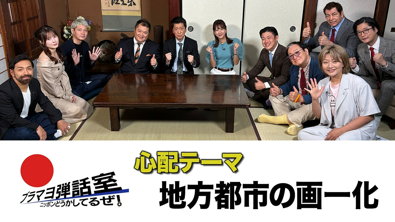 第309回 「地方都市の画一化」
