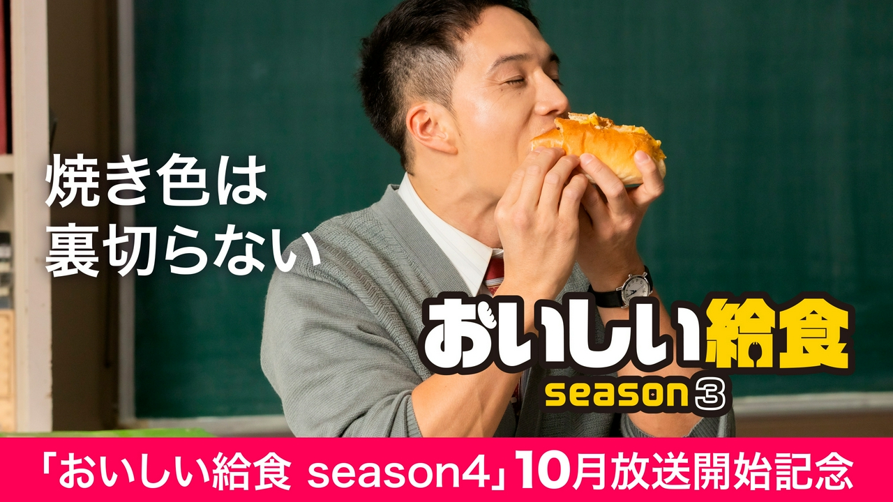 第8話「焼き色は裏切らない」