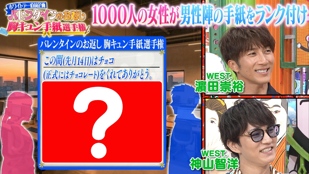 月曜（3）松田＆濵田＆神山が書く胸キュン手紙