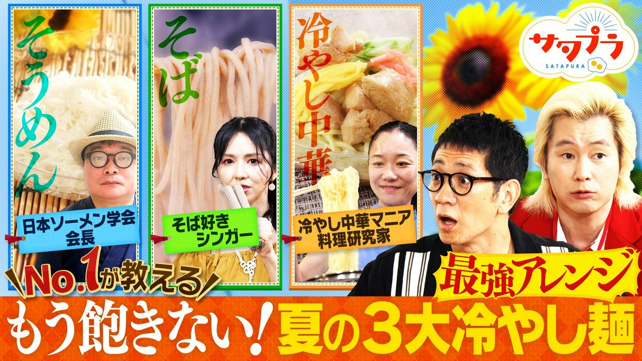 【後編】朝食の大定番！プレーンヨーグルト11商品No.1決定！最強の驚安戦略12連発『ドン・キホーテ』アンタ山崎＆藤あや子が大調査！柴田×カズレーザー冷やし中華の無限アレンジ（＃579）