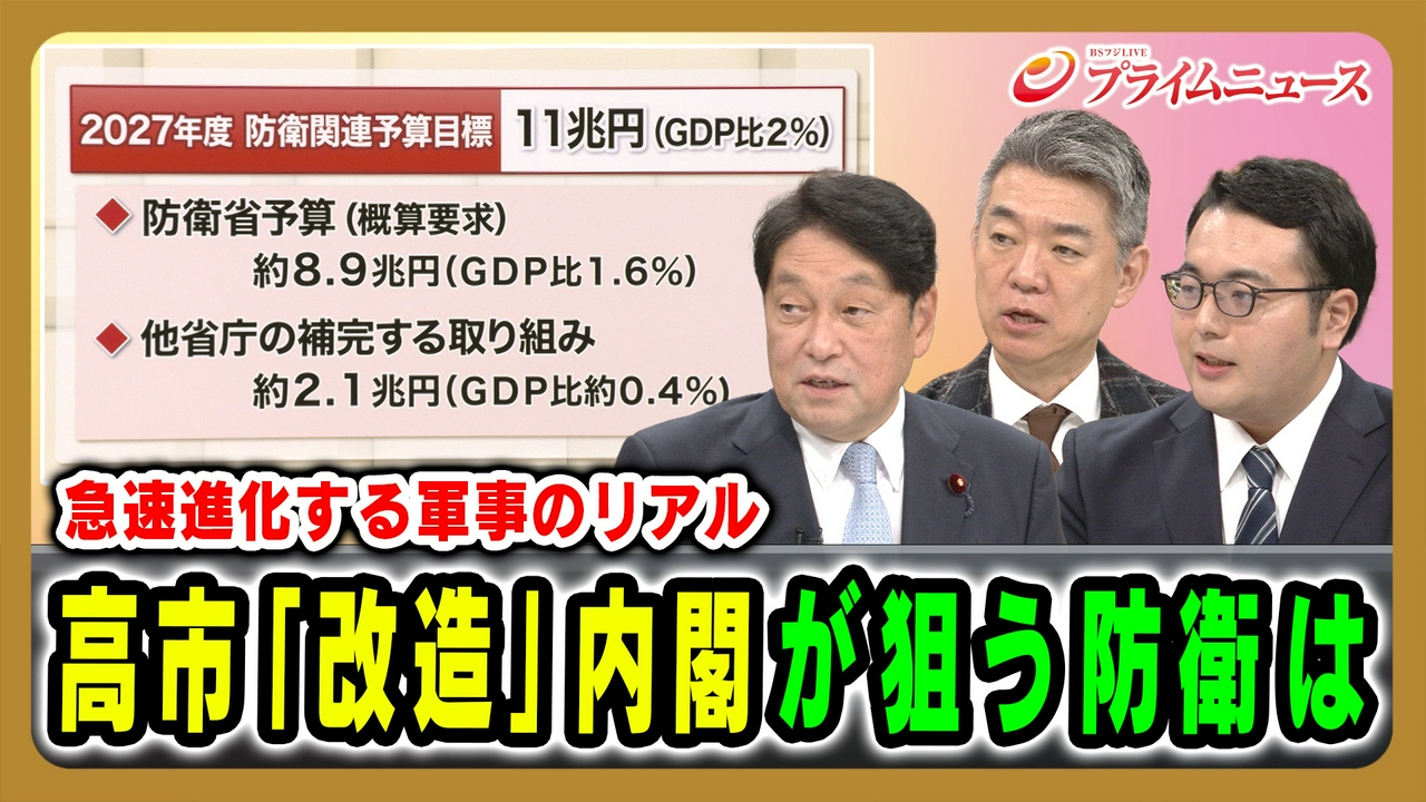 急速進化する軍事のリアルに高市「改造」内閣が狙う防衛は