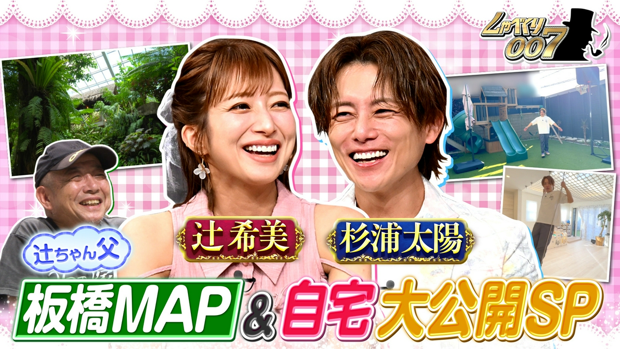 辻希美&杉浦太陽初登場!おしどり夫婦の離婚危機!?辻ちゃんの涙