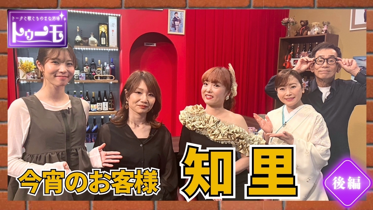 今宵のお客様：知里【後編】