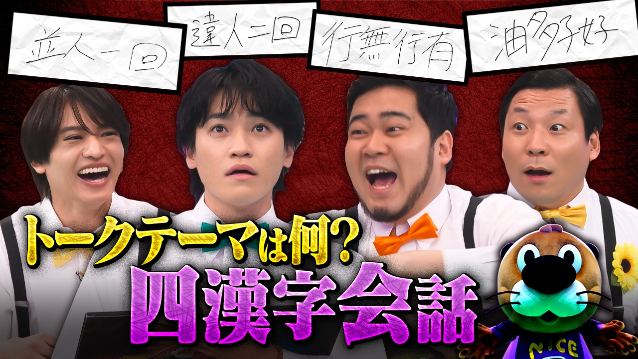 【考察】漢字会話を解き明かせ