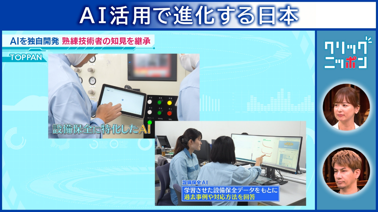AI活用で進化する日本