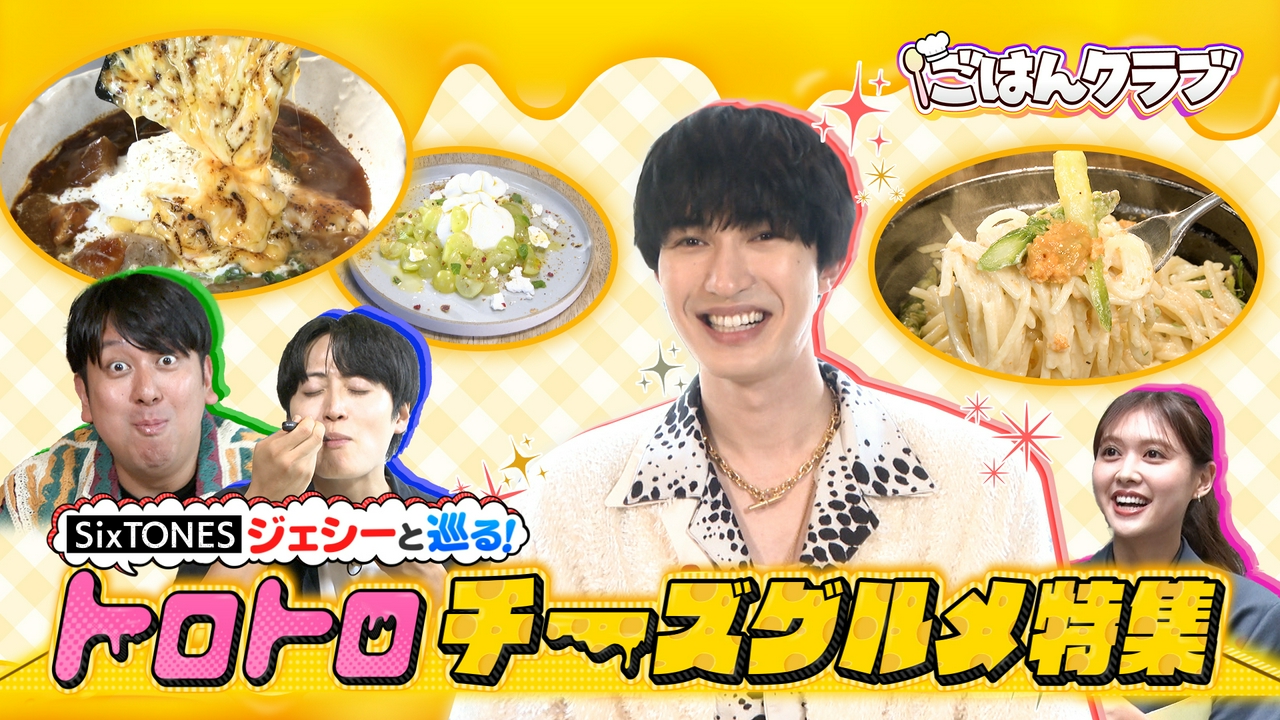 トロトロメロメロチーズグルメ！