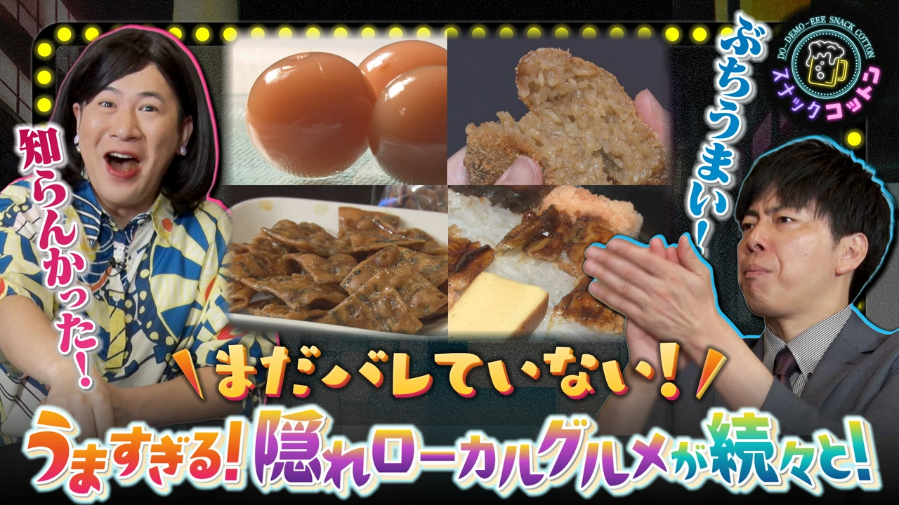 まだバレていない！ 広島の隠れたローカルグルメを調査！