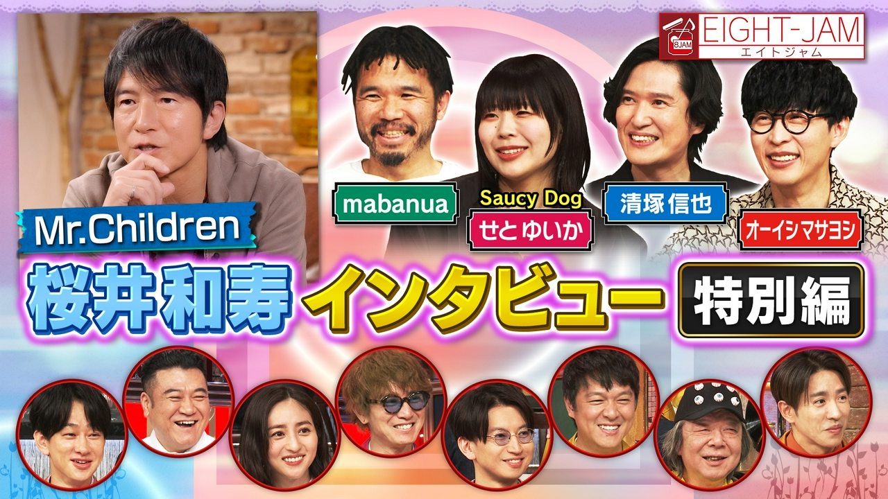 Mr.Children特集 特別編