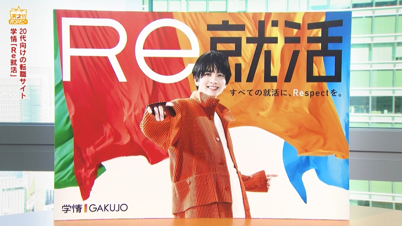 様々な世代に合わせた就職支援を行う「Re就活」を紹介!