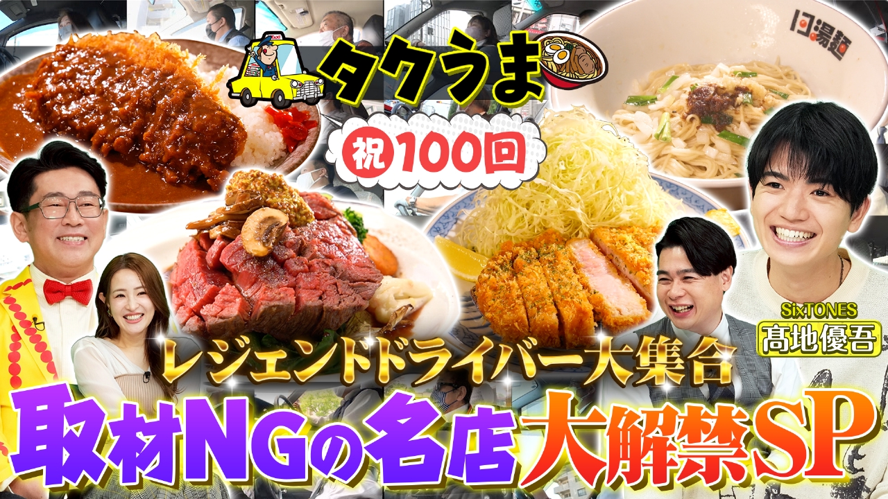 TV初解禁！取材拒否の店＆地元の運転手しか知らない超穴場グルメ大公開SP