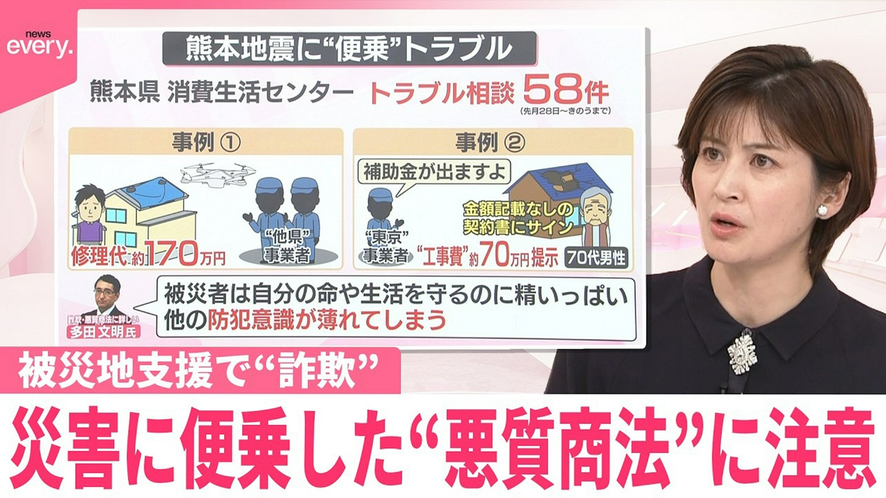 【なるほどッ！】災害に便乗した“悪質商法”に注意 新たな手口も…被災地支援で“詐欺”