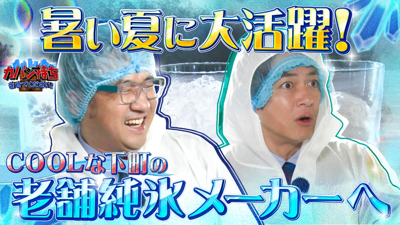 氷の会社のお仕事