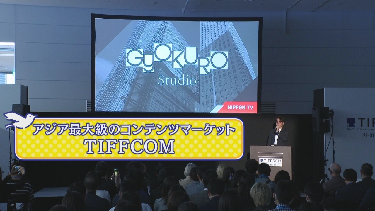 マルチコンテンツマーケット「TIFFCOM」について