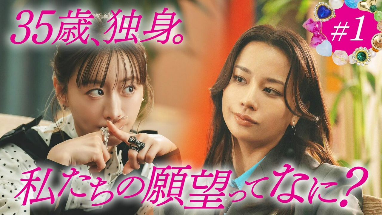 Episode1「わたしたちの願望ってなに？」《ドラマ特区》