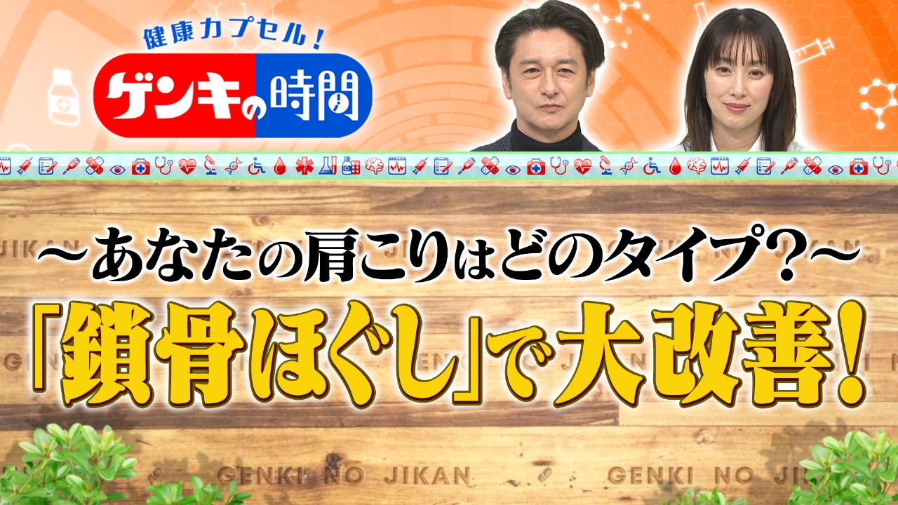 あなたの肩こりはどのタイプ？「鎖骨ほぐし」で大改善！