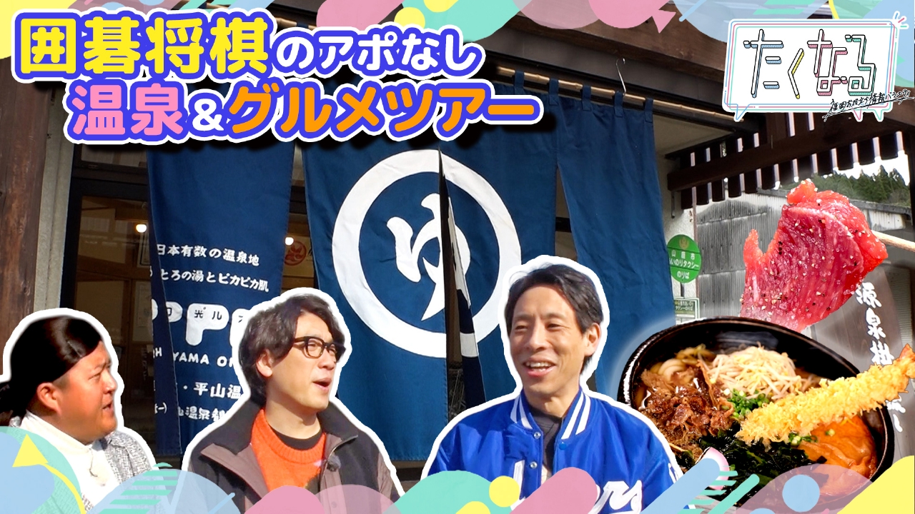 熊本→福岡！囲碁将棋のアポなし温泉＆グルメツアー／今週のイチ麺～おすすめの個性派うどん～