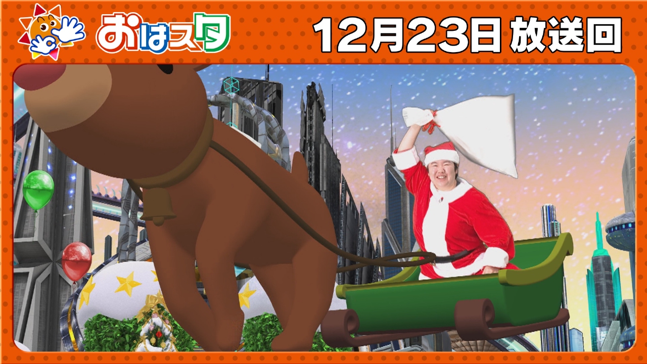 クリスマスに関する疑問を大調査！＆ポケモンホビーのゲットチャレンジ！