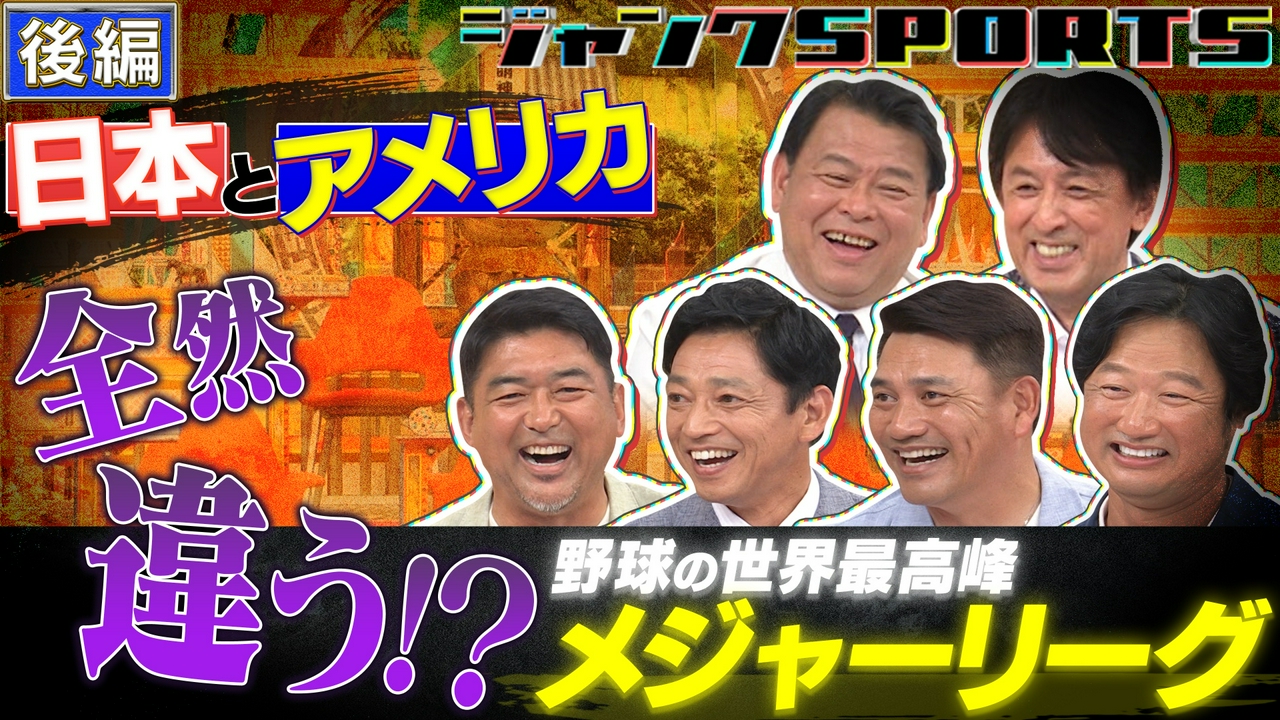 MLB 後編