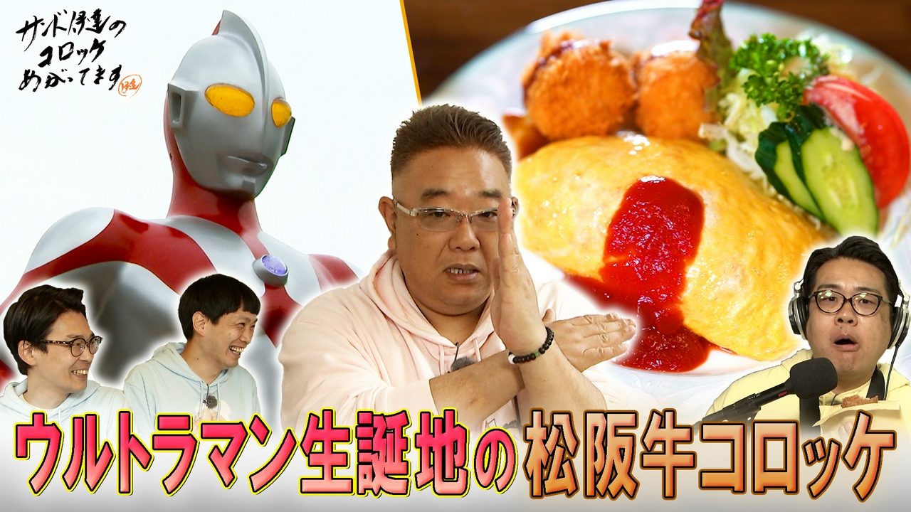 ウルトラマン誕生の街で発見！行列ができる名店グルメ