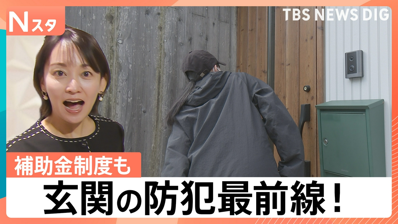 玄関の防犯最前線【Nスタ】