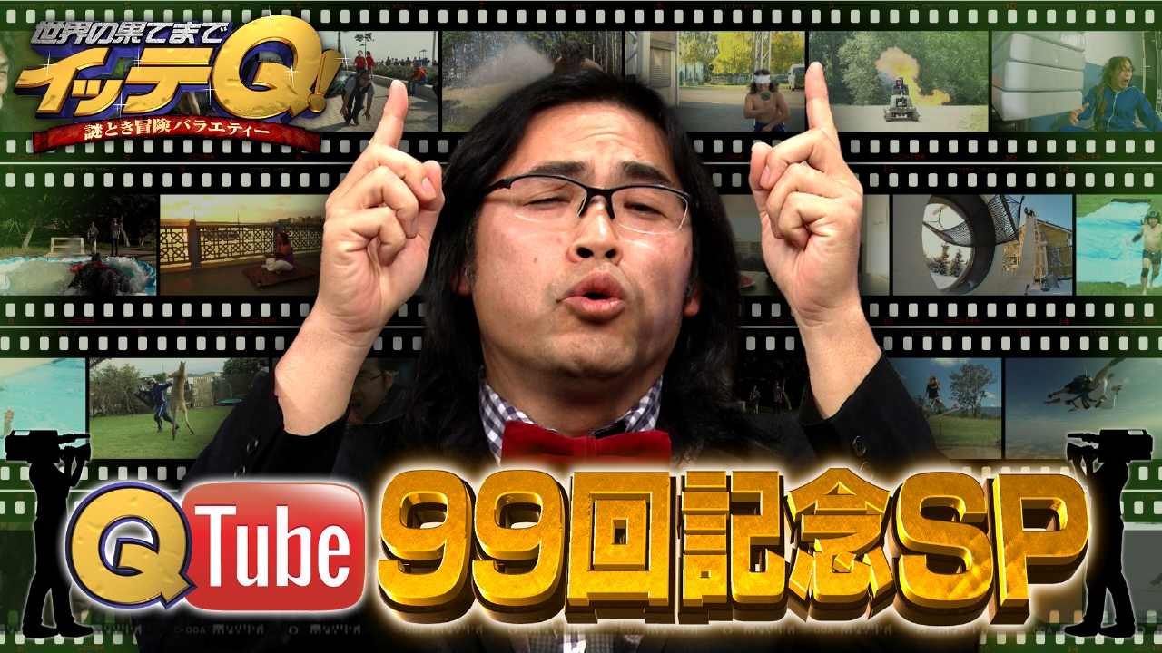 【Qtubeもうすぐ100回SP】大谷翔平や八村塁、大坂なおみも!
