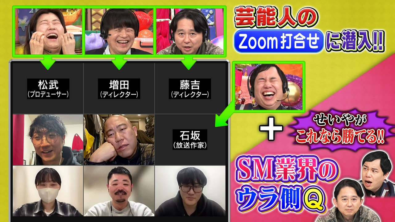 ナダル激怒？Zoom会議＆SM業界の裏側Q