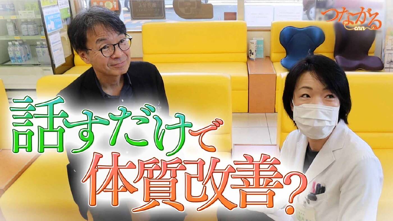 File031・「薬局を学問する」シリーズ⑨話すだけで体質改善？ 患者を前向きに導く、薬剤師の技