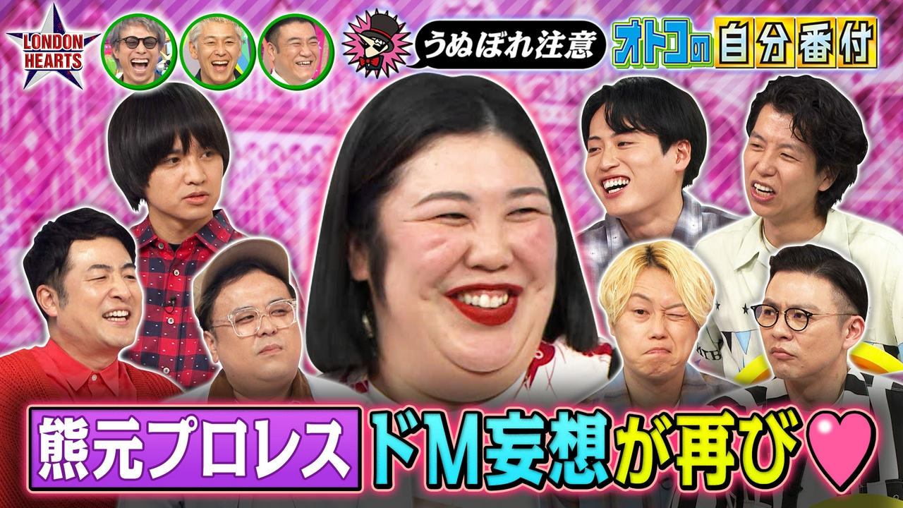 【熊プロ襲来】付き合いたい男芸人ランキング…ドM妄想再び!!