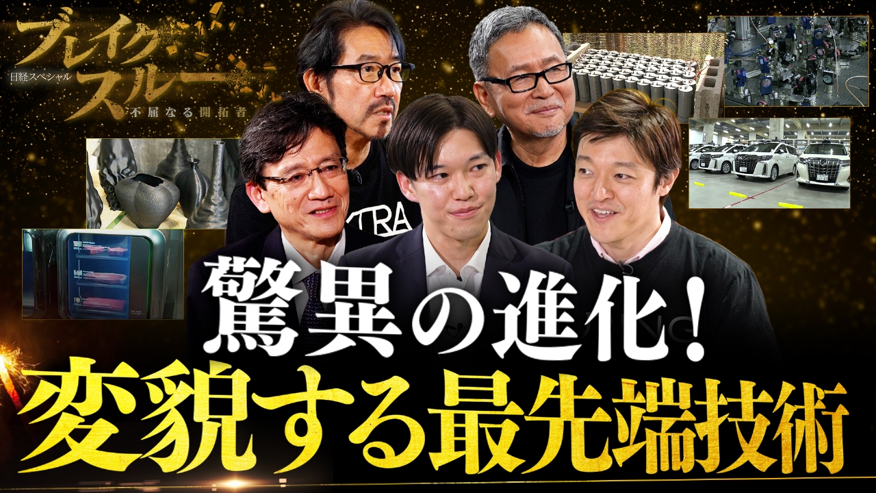 猛スピードで進化！最先端技術で未来を創る開拓者たち