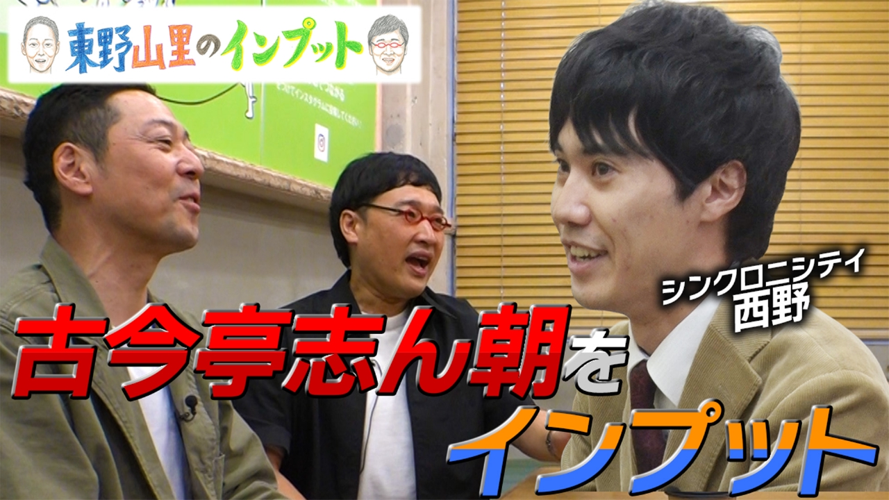 東野山里のインプット2