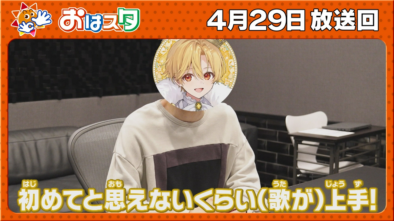 おはキッズ5人で「クロスステップ」を生パフォーマンス＆アイプリ