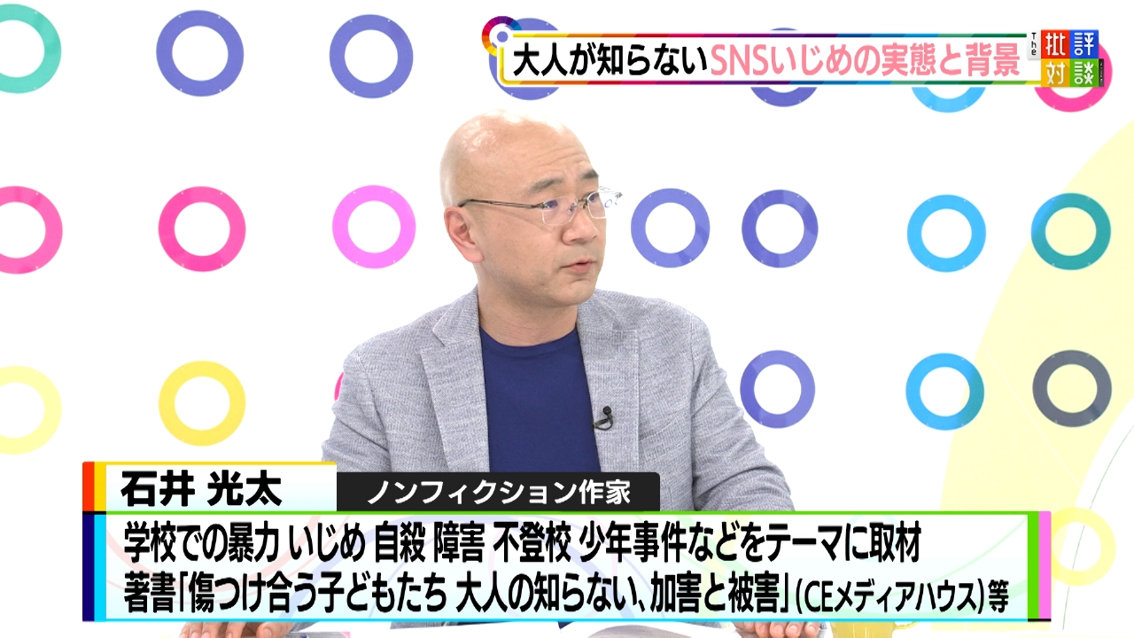 大人が知らない“SNSいじめ”の実態とその背景