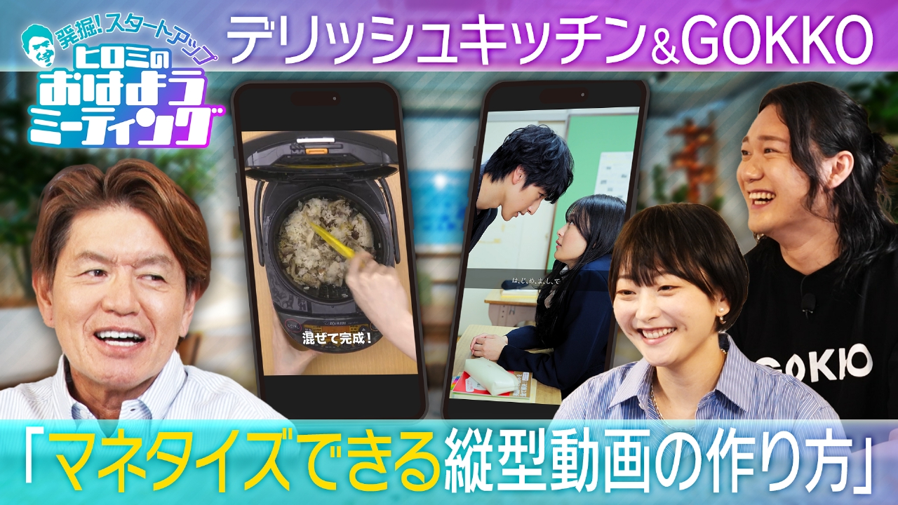 急成長！縦型動画ビジネス