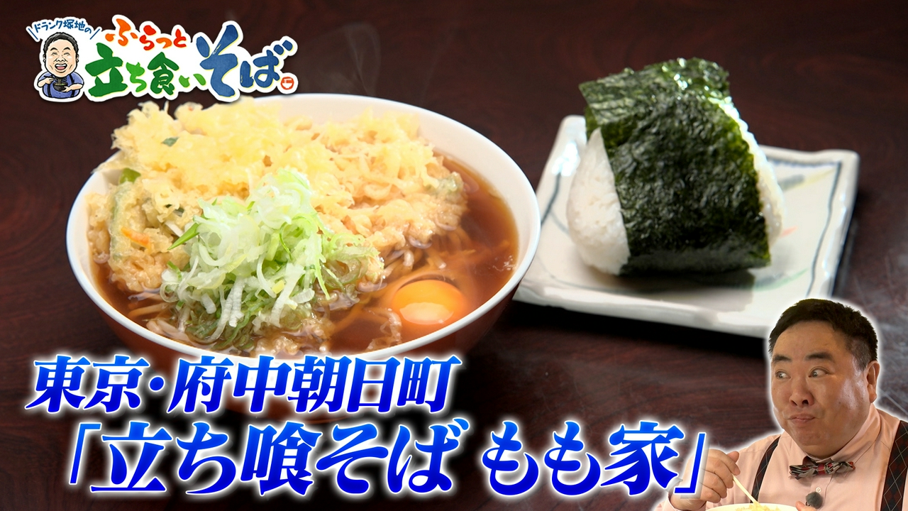 東京・府中朝日町　親子三代でつなぐ一杯