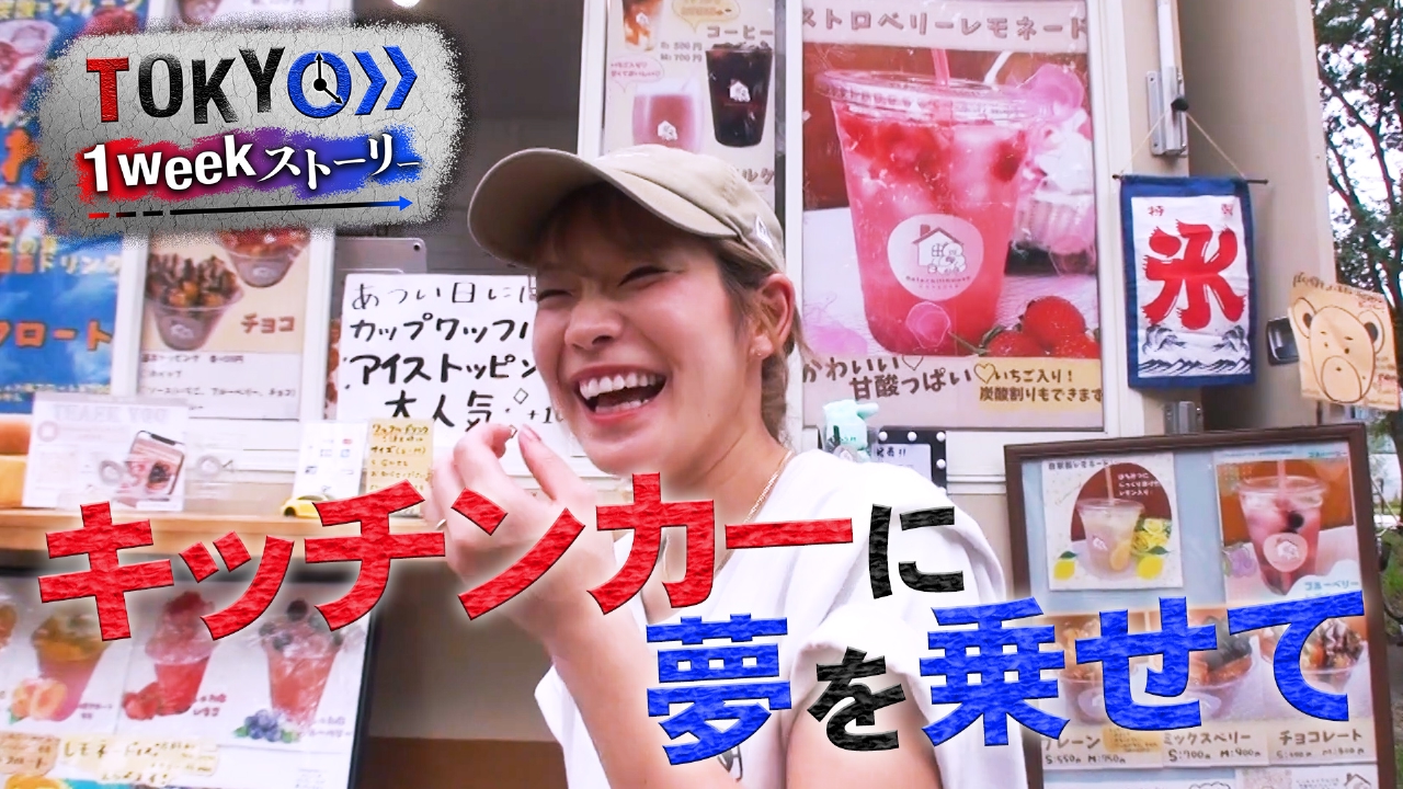 キッチンカー始めました