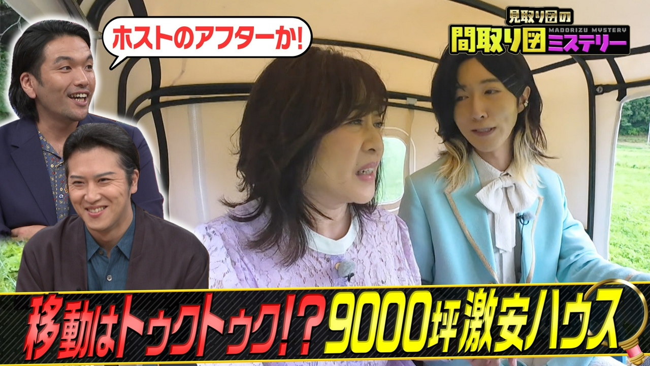 謎の激安＆おひとり様移住SP