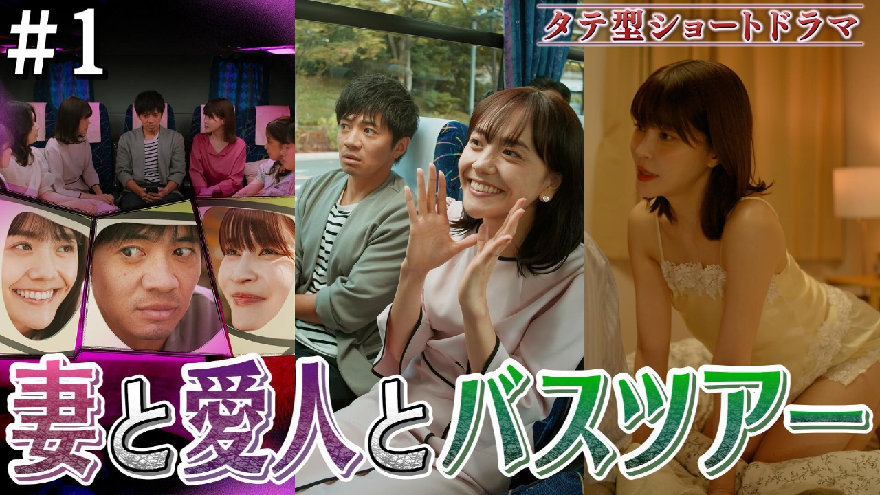 #1「地獄行きのバスツアー」