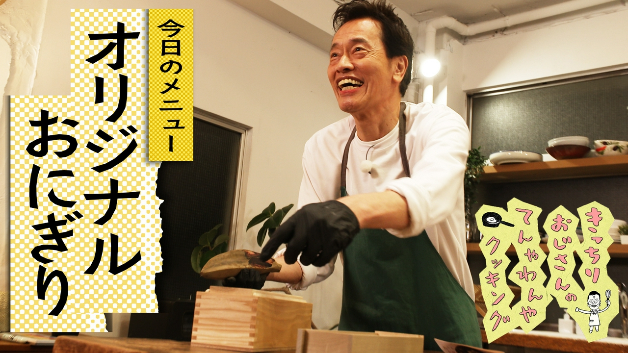 自炊57　オリジナルおにぎり＆鯵の残り香スープ