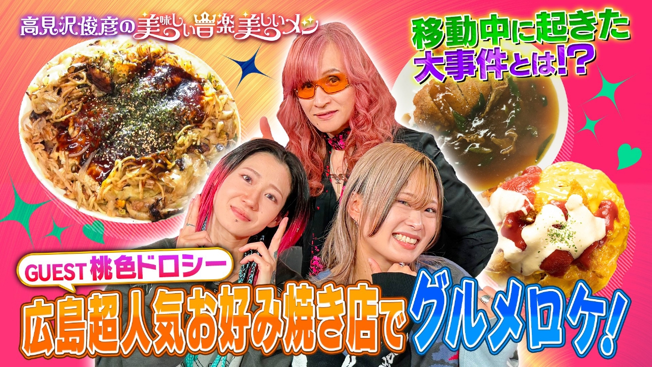 ゲスト 桃色ドロシー