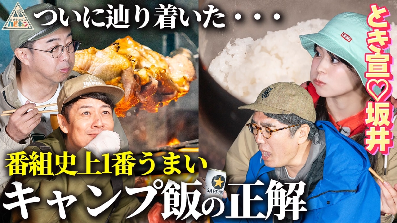 NO RICE NO CAMP 第6話