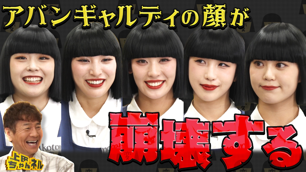 世界で活躍するアバンギャルディが本気で笑わせにやってきた！